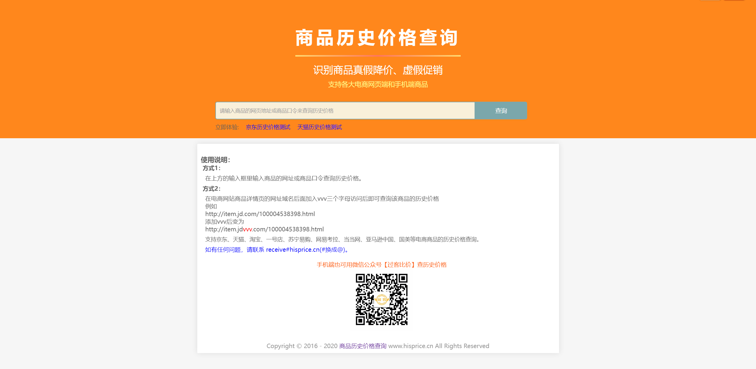 商品历史价格查询